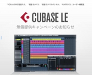 Cubase無償キャンペーン.jpg